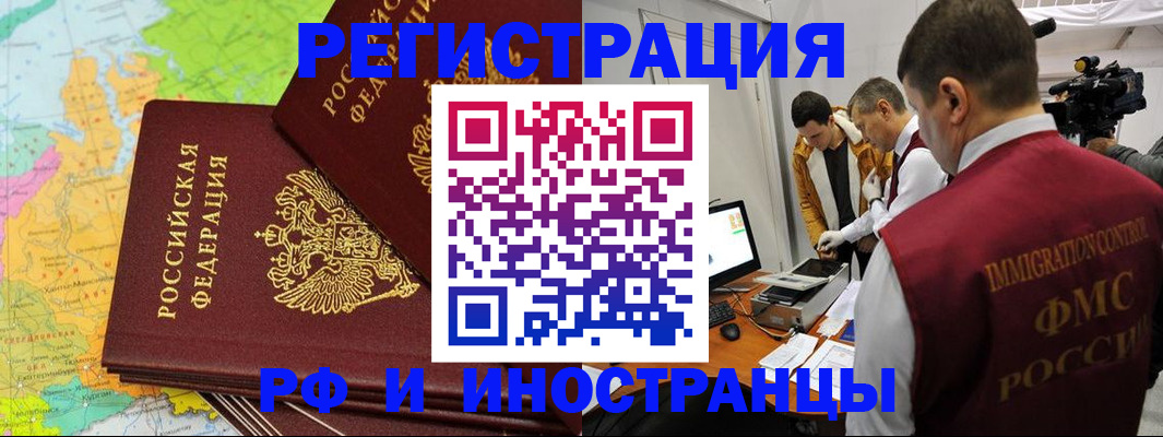 прописка для работы в Кяхте